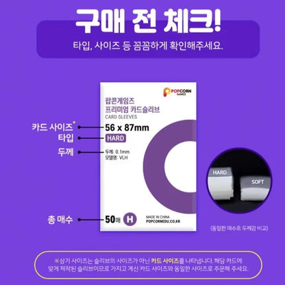 Popcorn Photocard Sleeve （Quantity 6 = best deal）