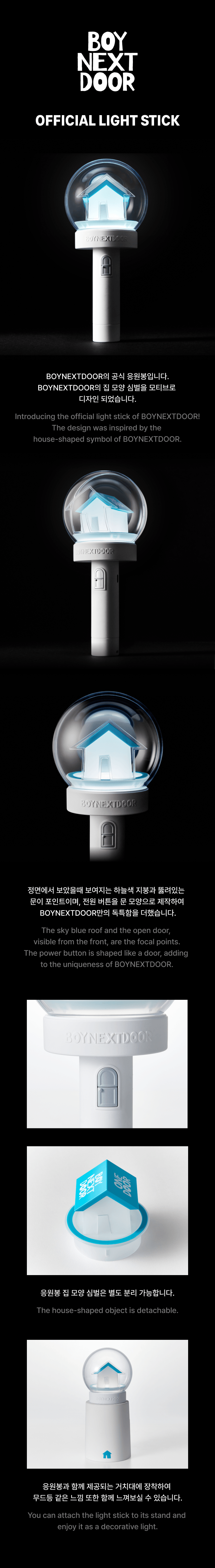 BOYNEXTDOOR Official Light Stick design details