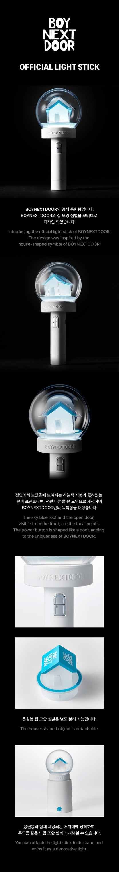 BOYNEXTDOOR Official Light Stick design details