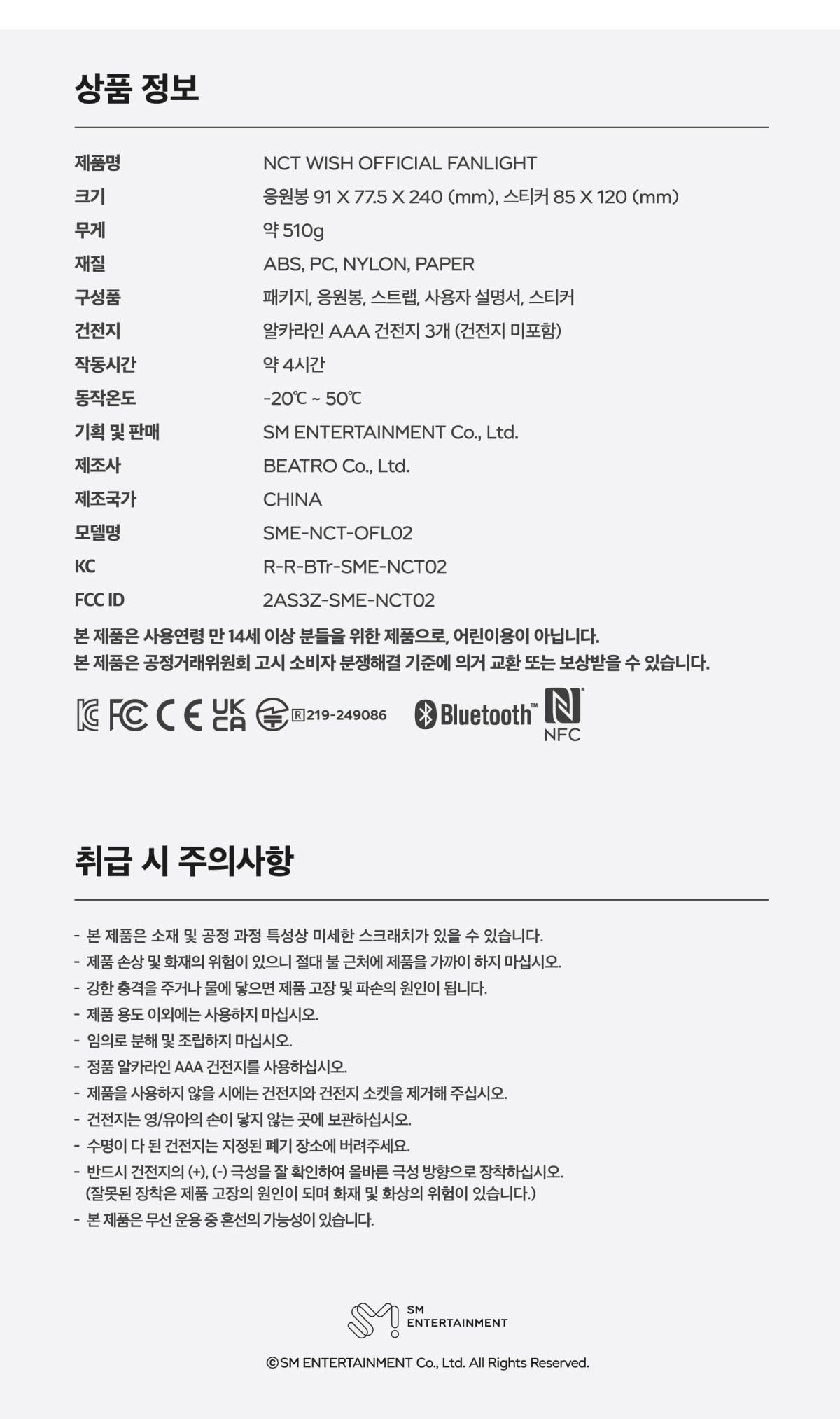 NCT WISH Official Fanlight specifications