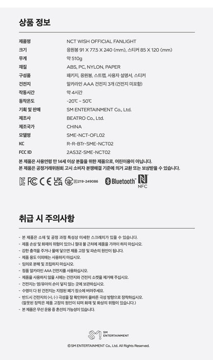 NCT WISH Official Fanlight specifications