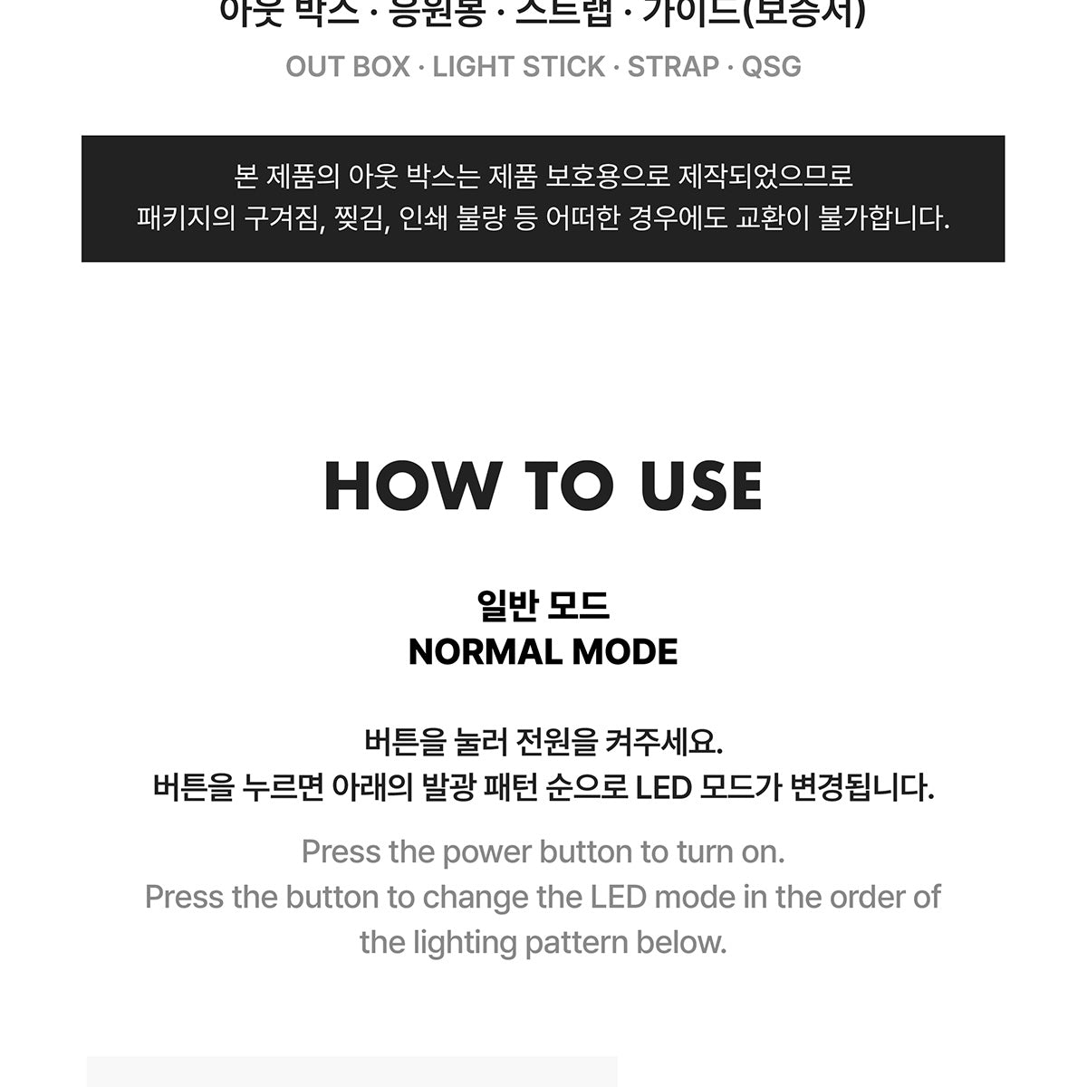 TAEMIN Official Light Stick normal mode instructions